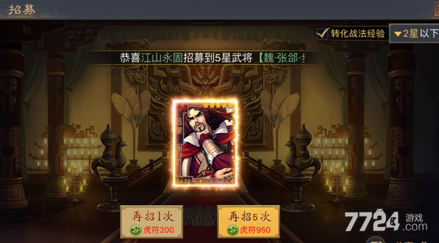 率土之滨如何抽容易出五星 如何抽到核心武将