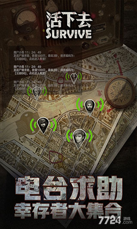 活下去手游