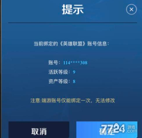 英雄联盟手游怎么绑定端游账号|英雄联盟手游绑定端游怎么解绑