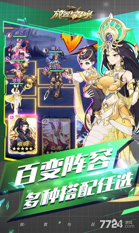 放置与召唤手游