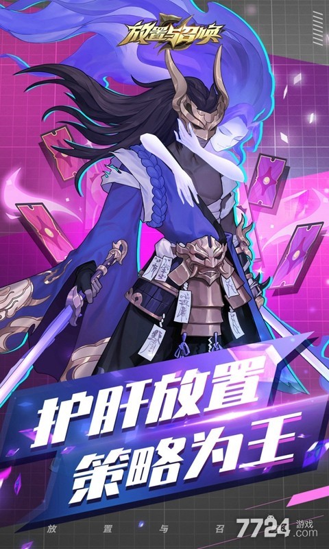 放置与召唤手游