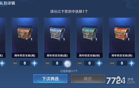 dnf新王者礼包|DNF计划推出新的“盲盒”活动。 奖励比上次国王的礼包少了。 这值得么?