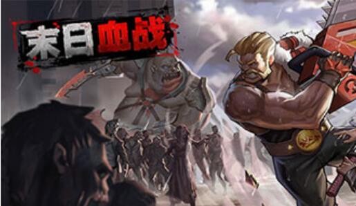 末日血战最强防御英雄是谁最强肉盾英雄推荐