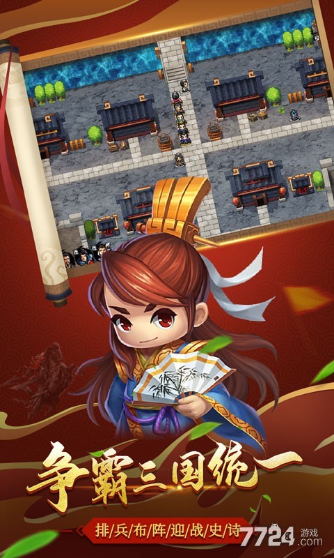 吞食三国