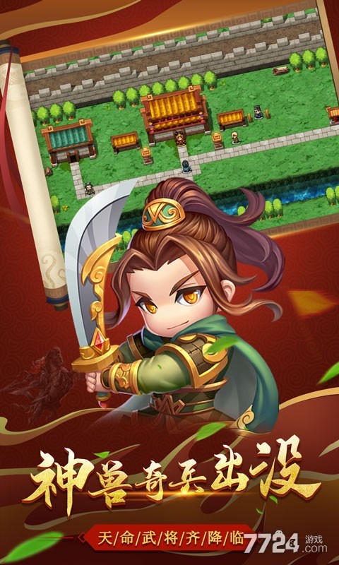 吞食三国