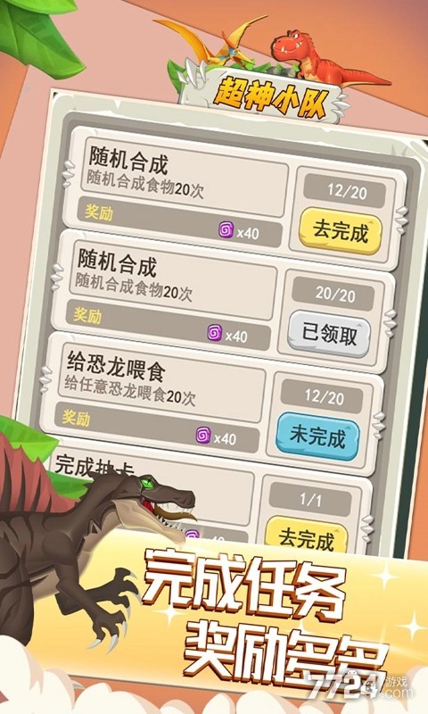 超神小队