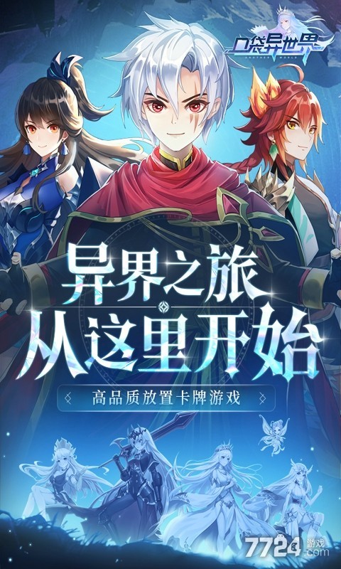 口袋异世界手游