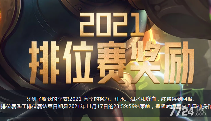 lol赛季什么时候结束|lols5赛季什么时候结束 lols5排位赛结束时间及奖励公布