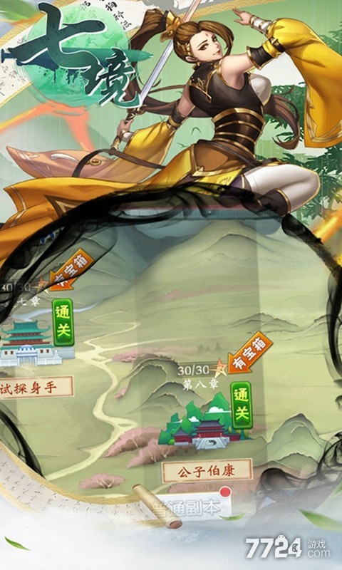 七境手游