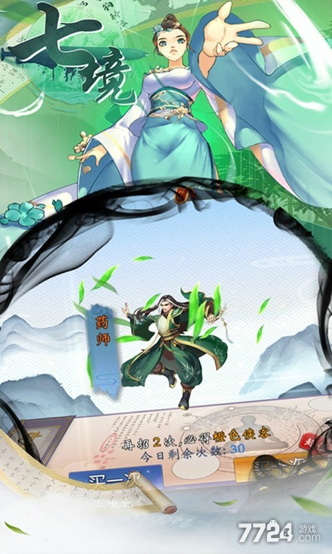 七境手游
