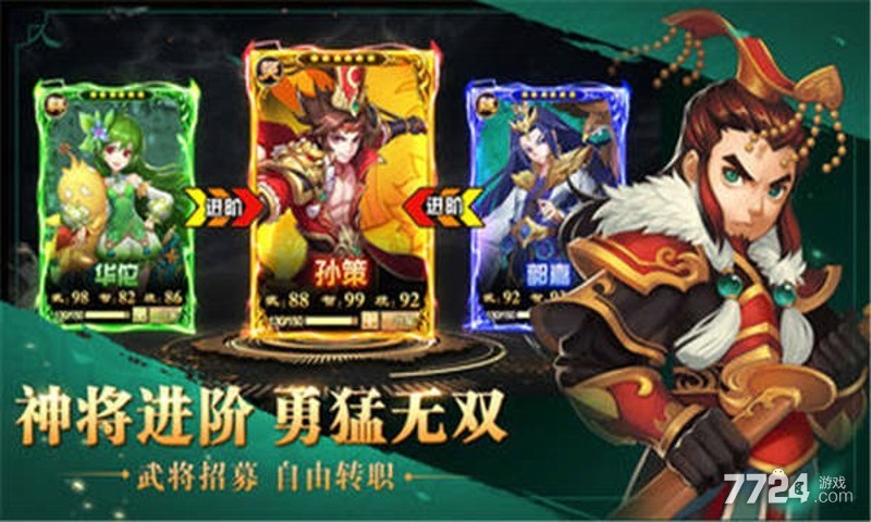 无双战将