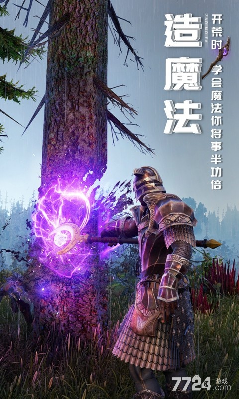 黑暗与光明手游