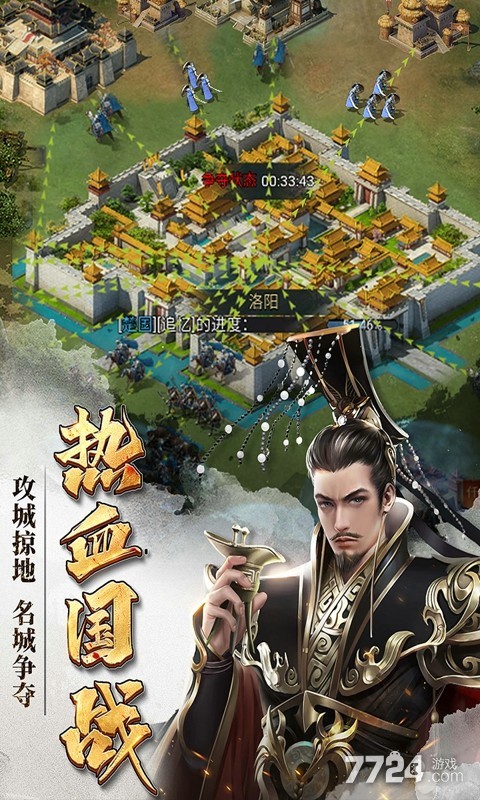 七雄争霸手机页游