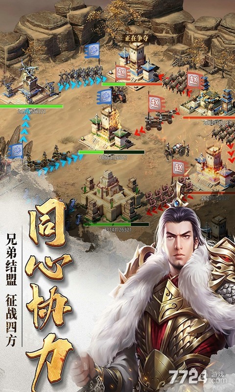 七雄争霸手机页游