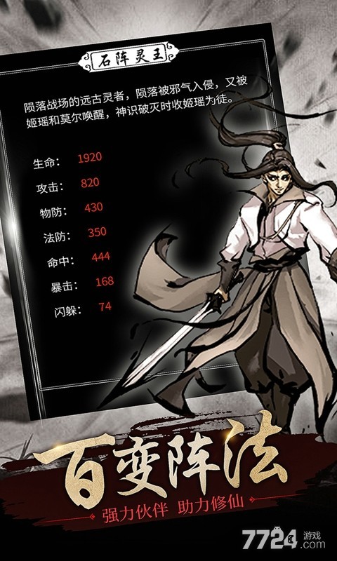 修仙大作战