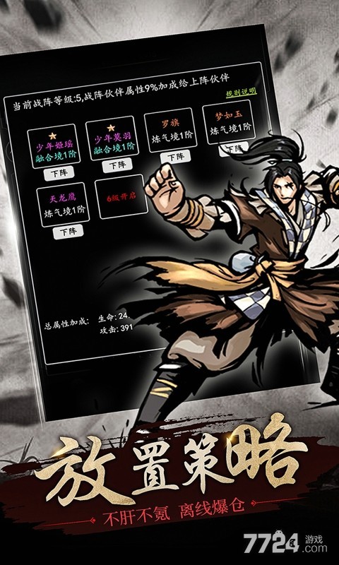修仙大作战
