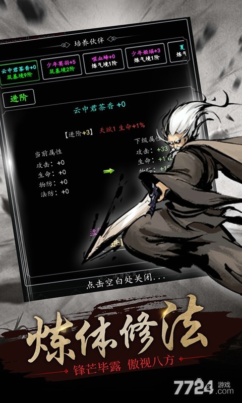 修仙大作战