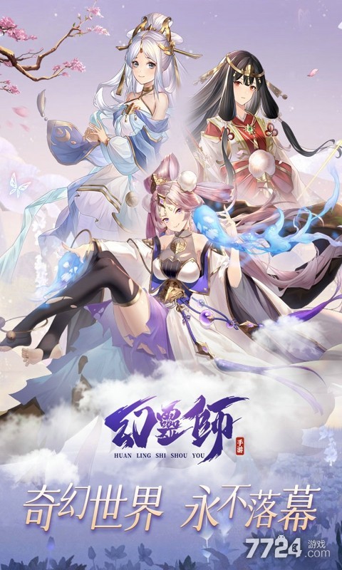 幻灵师