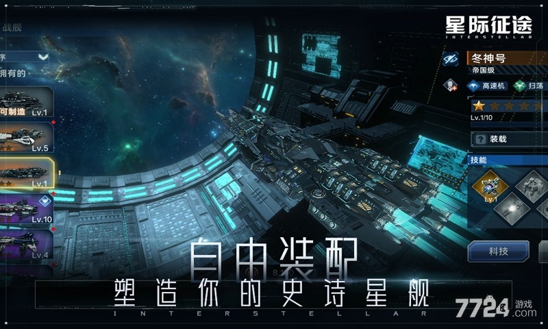星际征途