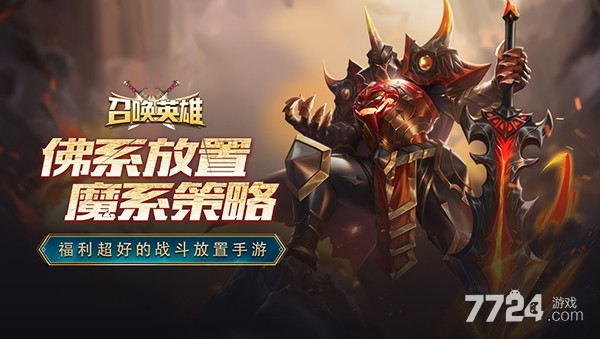 英雄祭坛礼包|6kw《英雄祭坛》5月3日更新公告