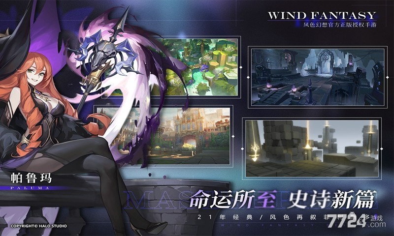 风色幻想命运传说