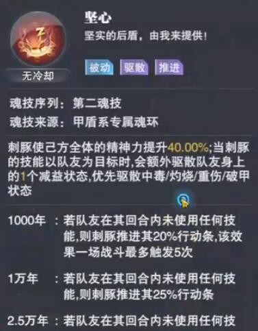 斗罗大陆魂师对决刺血技能详细介绍 刺豚为辅助系魂师