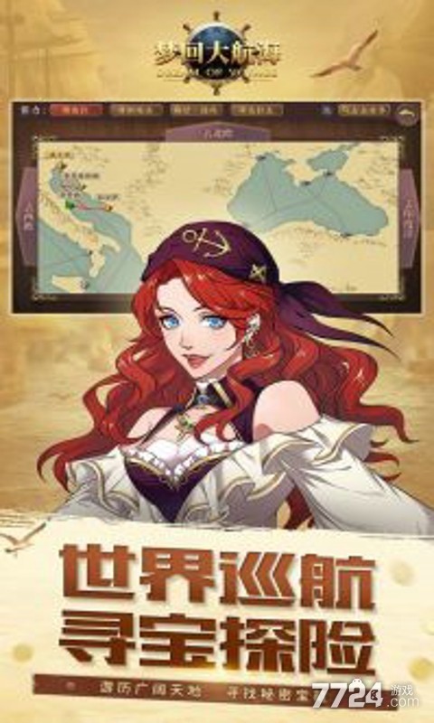 梦想大航海