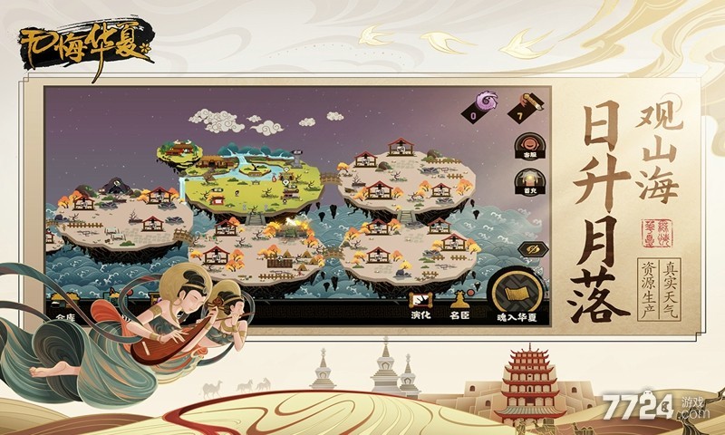 无悔华夏手机版