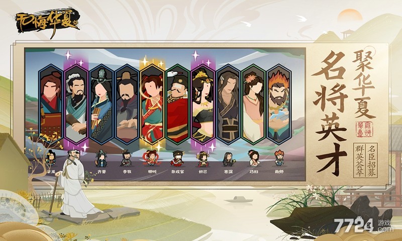 无悔华夏手机版