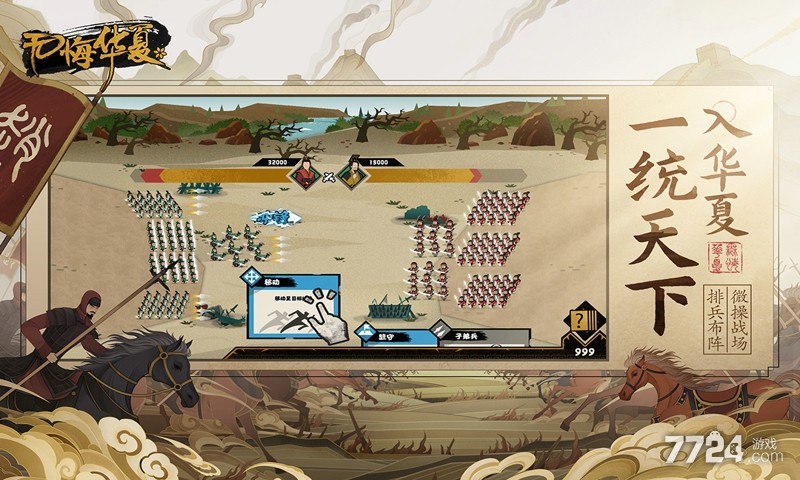 无悔华夏手机版