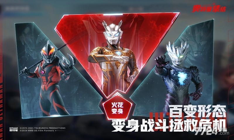 奥特曼集结手游
