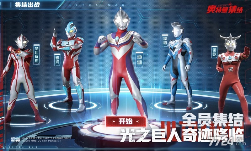 奥特曼集结手游