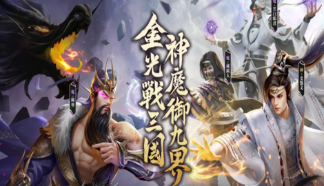 神魔三国志魔关羽礼包兑换码 领取就送魔关羽