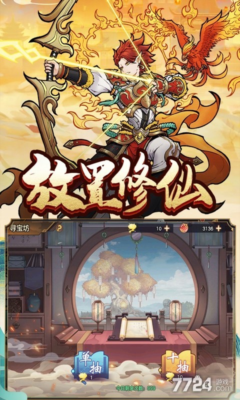 西游伏魔记手游