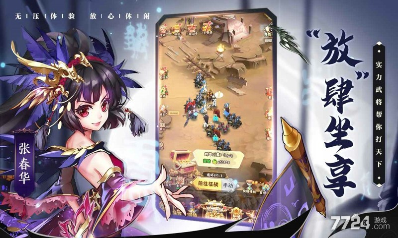 少年三国志口袋战役手游