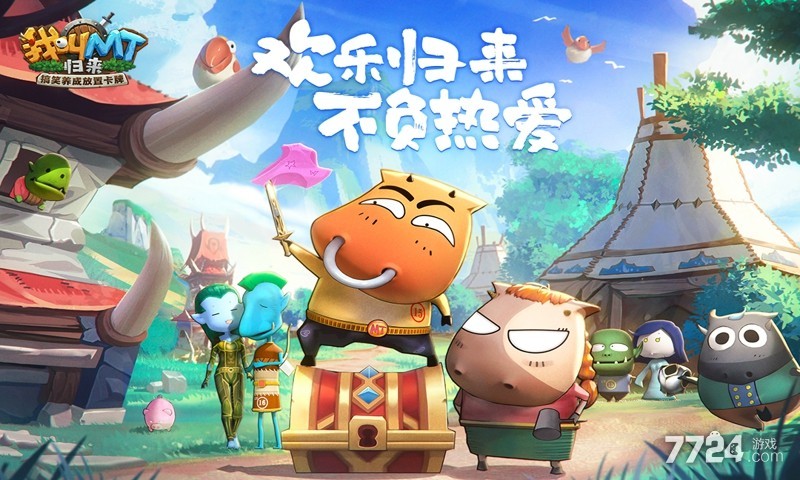 我叫MT归来手游