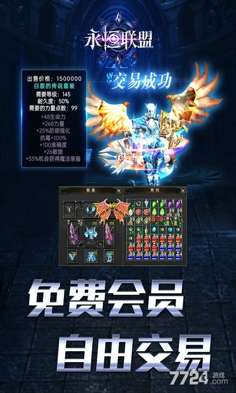 永恒联盟手游
