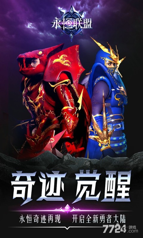 永恒联盟手游