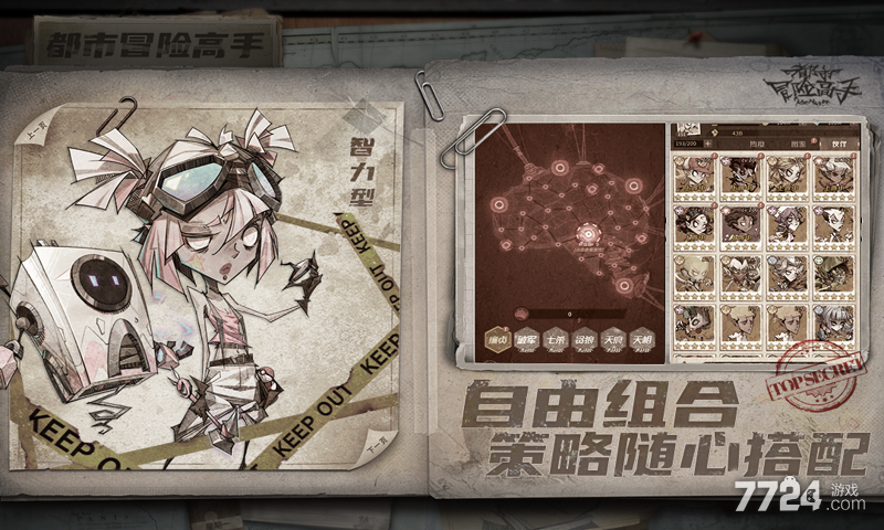 都市冒险高手手游