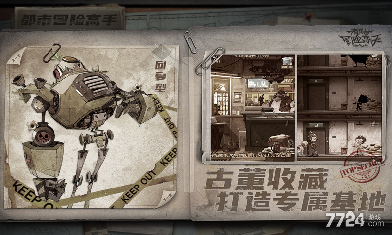 都市冒险高手手游