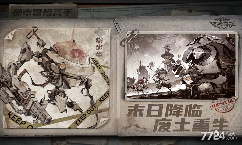 都市冒险高手手游