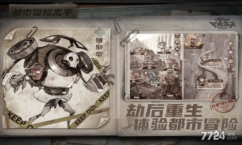 都市冒险高手手游