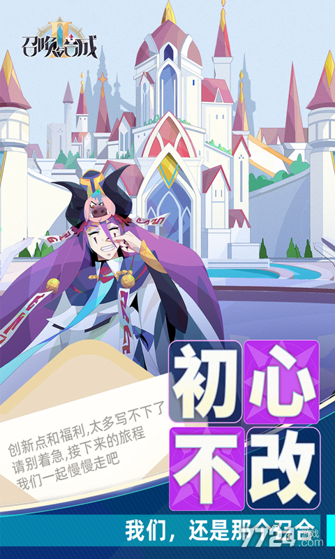 召唤与合成2手游