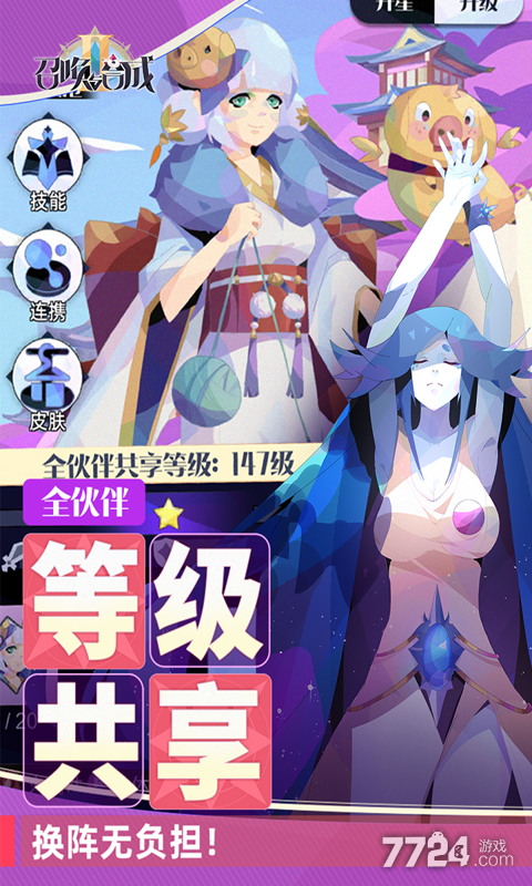 召唤与合成2手游