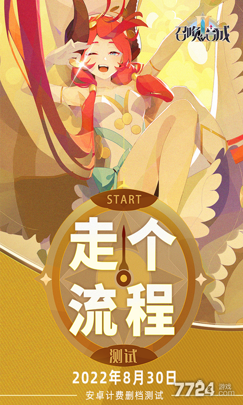 召唤与合成2手游