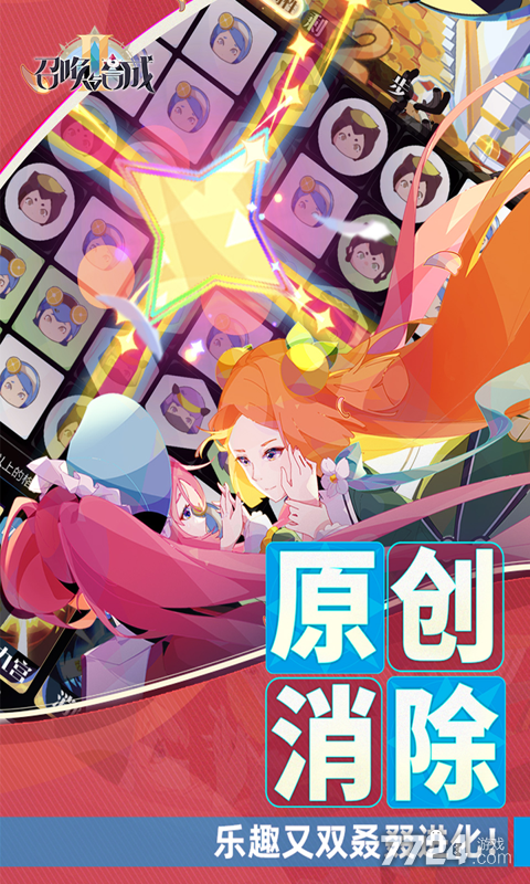 召唤与合成2手游