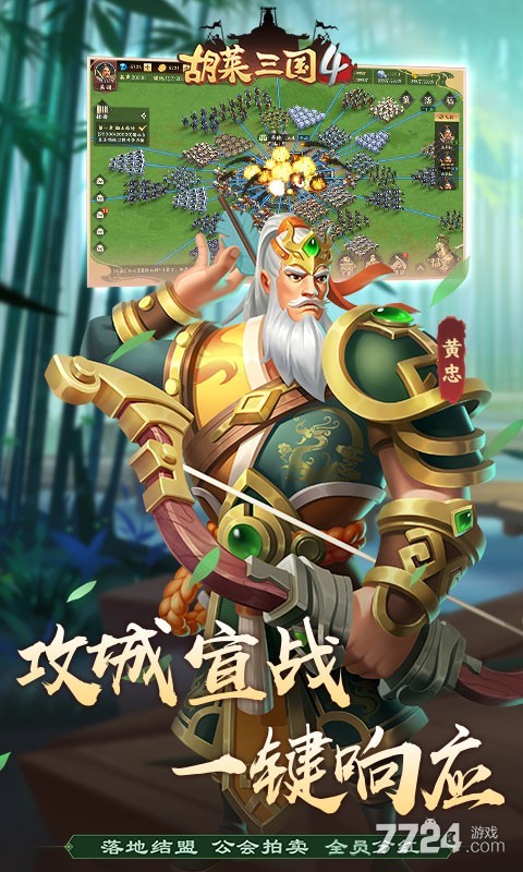 胡莱三国4