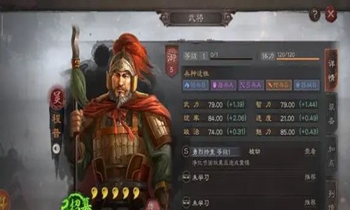 三国志战略版程普图片