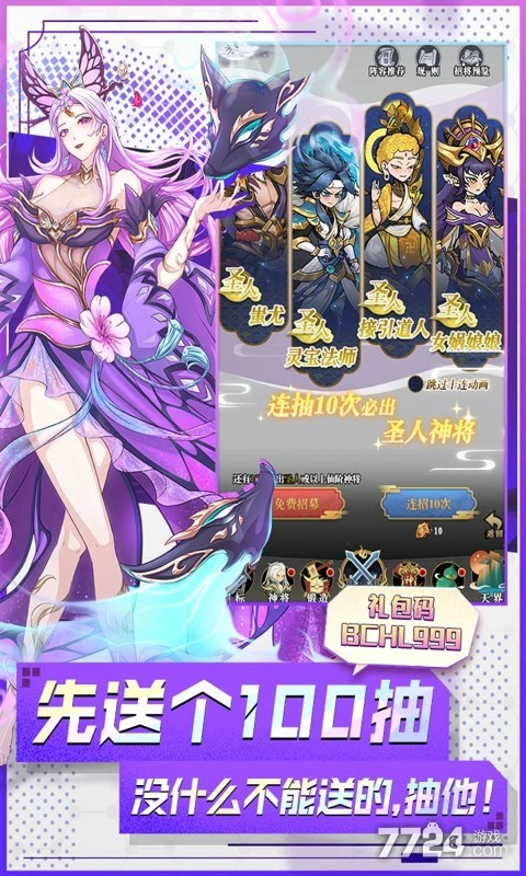 封神让我来