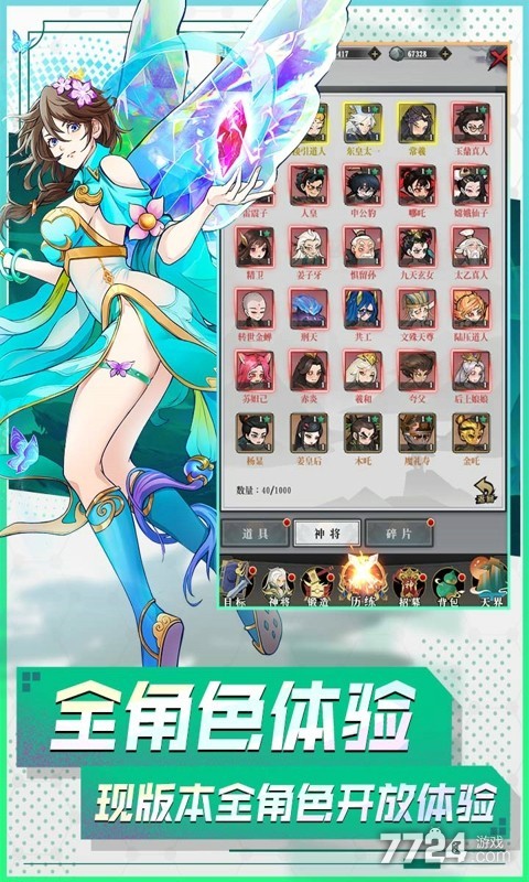 封神让我来
